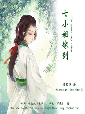 cover image of 七小姐嫁到
